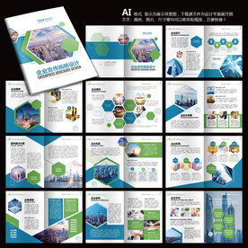 蓝色高档大气企业画册设计模板