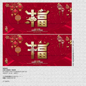 福 牛年福字 2021福