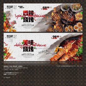 烧烤 烧烤海报 烧烤展板