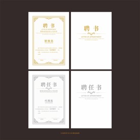 高端烫金烫银聘书聘任书