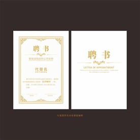 高端大气烫金聘书模板设计