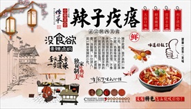 辣子疙瘩背景墙