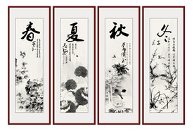 春夏秋冬