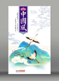 中国风海报