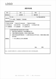 离职申请表模板