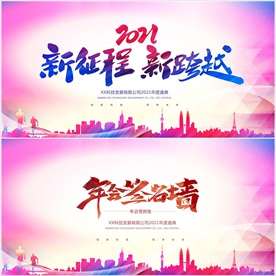 2021牛年炫彩企业年会舞台背