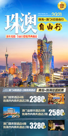 尊享港澳 香港旅游彩页 澳门