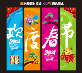 2021欢度春节吊旗