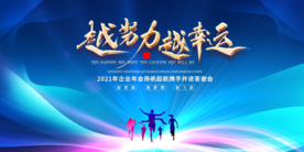 年会主题年会背景