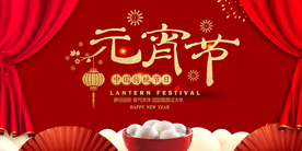 红色帘幕元宵展板