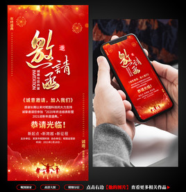 年会邀请函 邀请函手机海报