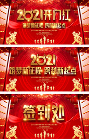 2021牛年企业年会开门红背景