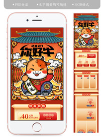 天猫年货节过年不打烊手机端首页