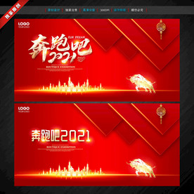 奔跑吧2021 牛会背景
