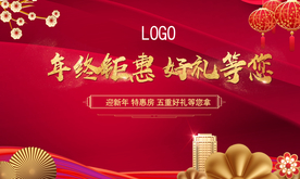 节日 地产 新年 元旦