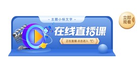 胶囊banner