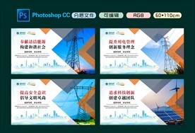 国网展板