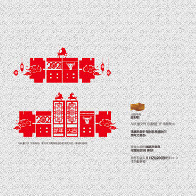 牛年美陈 福字 创意美陈