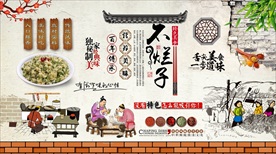 山西不烂子背景墙