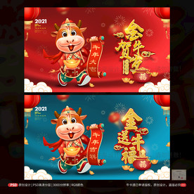 新年海报 牛年海报