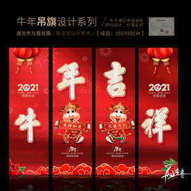 牛年吊旗