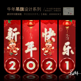 新年吊旗 牛年道旗