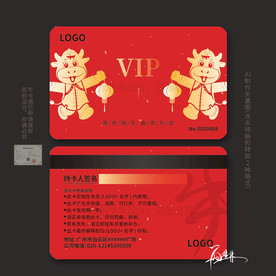 牛年会员卡 VIP卡