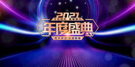 年度盛典
