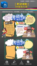 备战考试期末考试冲刺手抄报小报