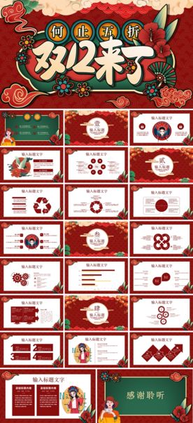 电商销售数据统计促销PPT模板