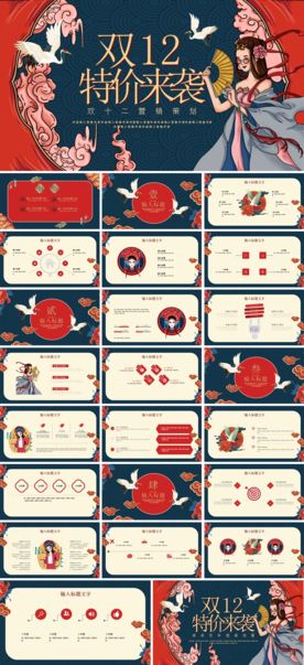 电商销售数据统计促销PPT模板