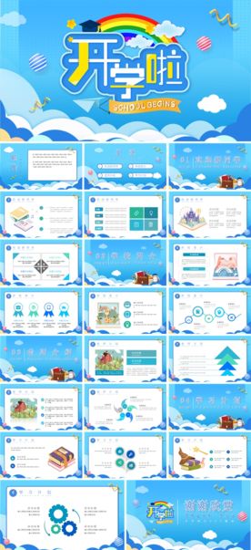 儿童玩具玩耍探索教育PPT模板