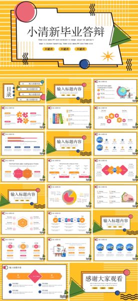 儿童玩具玩耍探索教育PPT模板