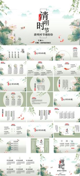 中国风红色水墨江山楼PPT模板