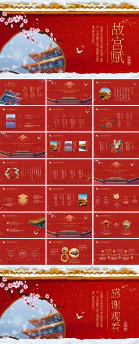 中国风红色水墨江山楼PPT模板