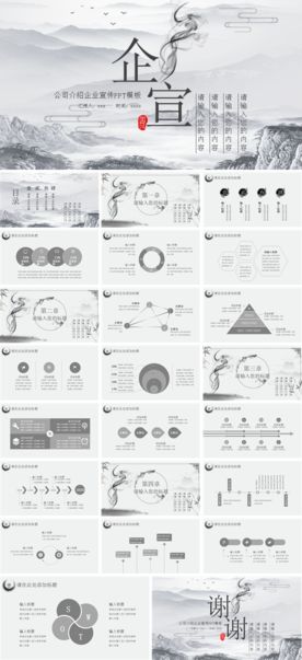中国风红色水墨江山楼PPT模板