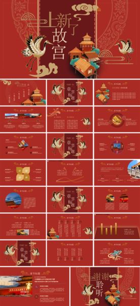 中国风红色水墨江山楼PPT模板