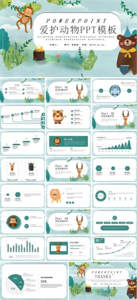 公益环保保护生态动物PPT模板