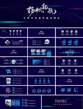 会议发布产品商务策划PPT模板