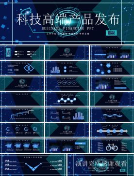 会议发布产品商务策划PPT模板