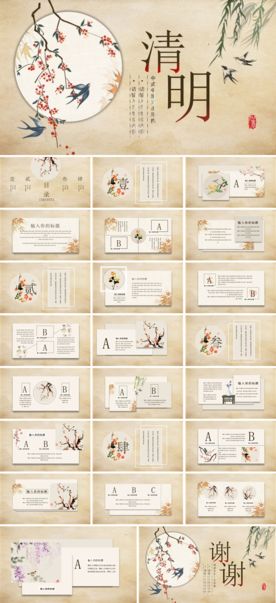 节日节气喜庆庆祝传统PPT模板