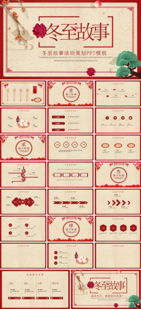 节日节气喜庆庆祝传统PPT模板