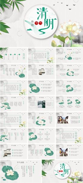 节日节气喜庆庆祝传统PPT模板