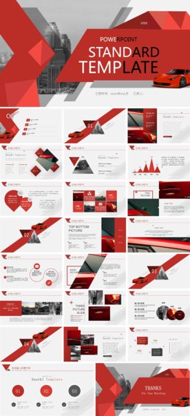 汽车科技招商加盟商业PPT模板