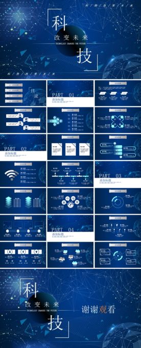 汽车科技招商加盟商业PPT模板