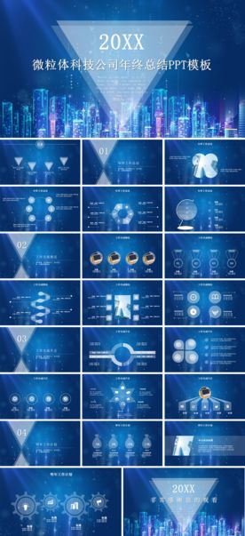 汽车科技招商加盟商业PPT模板