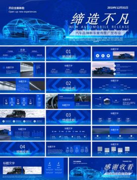 汽车科技招商加盟商业PPT模板