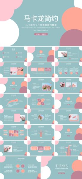 文艺时尚创意分析清新汇报PPT