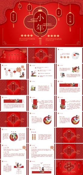 新年元旦PPT素材