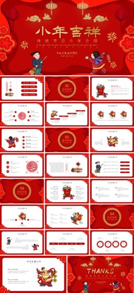 新年元旦PPT素材